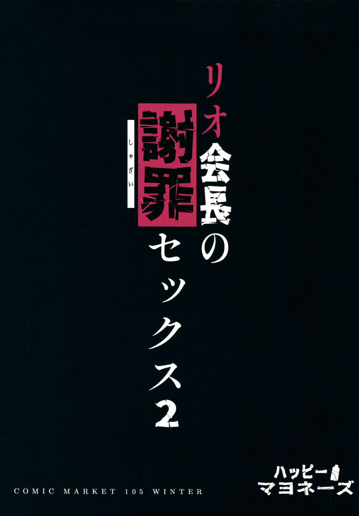 Hentai Manga Comic-President Rio's Apology Sex 2-Read-30